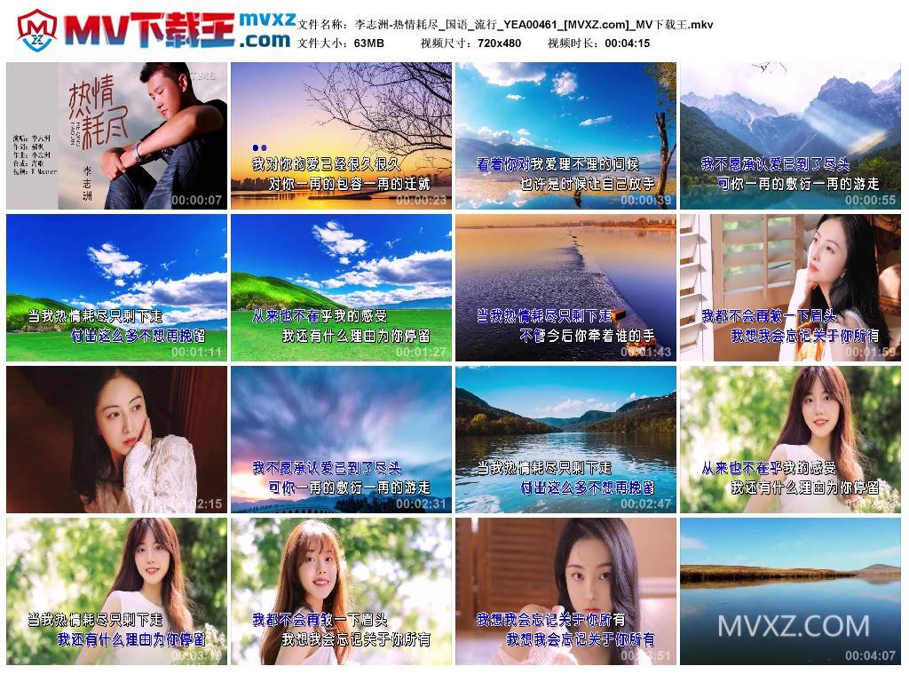 李志洲-热情耗尽_国语_流行_YEA00461